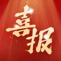 喜報！熱烈祝賀武漢普渡生物助力特一藥業集團，鹽酸克林霉素膠囊通過國家局核查！！