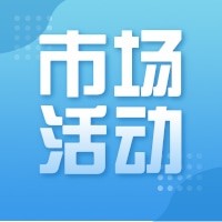 關愛員工健康，共建和諧企業